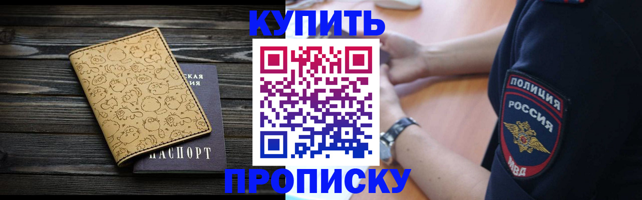 прописка гарантия в Жуковском