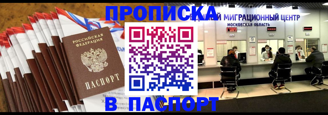 временная прописка в Жуковском
