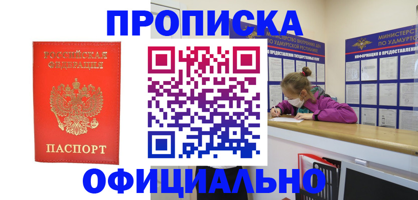 где прописаться в Жуковском