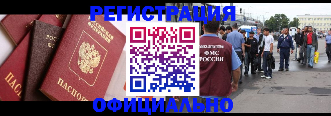 временная прописка в Жуковском
